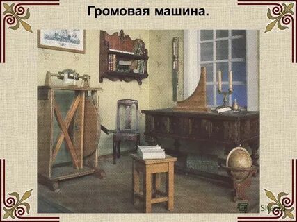 Ломоносов машина