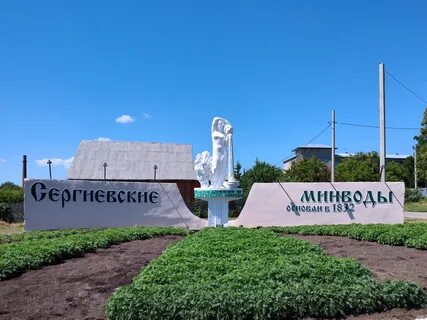 Сергиевские минеральные отзывы