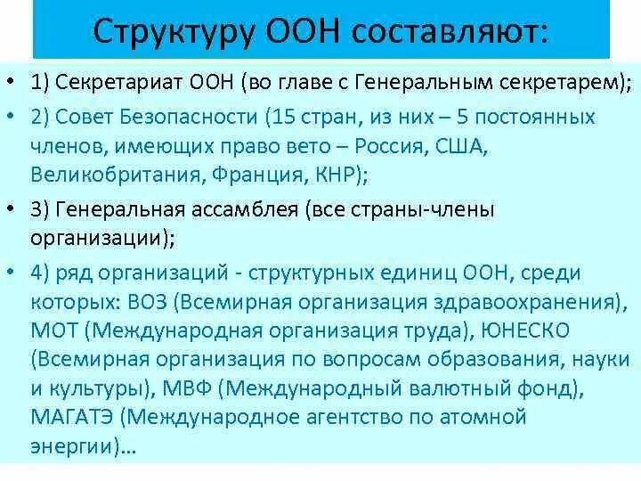 Структура секретариата. Структура секретариата оон. секретариат оон кратко. секретариат оон состав. порядок работы секретариата оон.