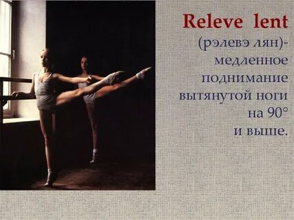 Релеве