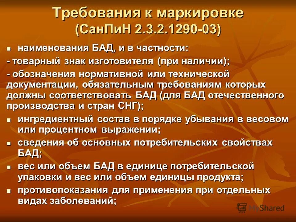 Нормативные документы бад. Требования к маркировке бад. Бад подлежат. Отличие бадов от лекарственных средств. Бад подлежат.