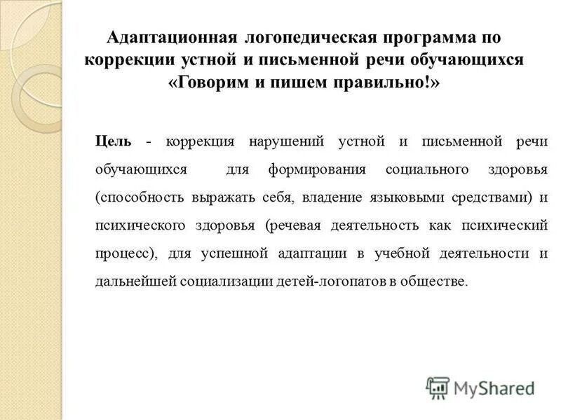 коррекция нарушения устной и письменной речи