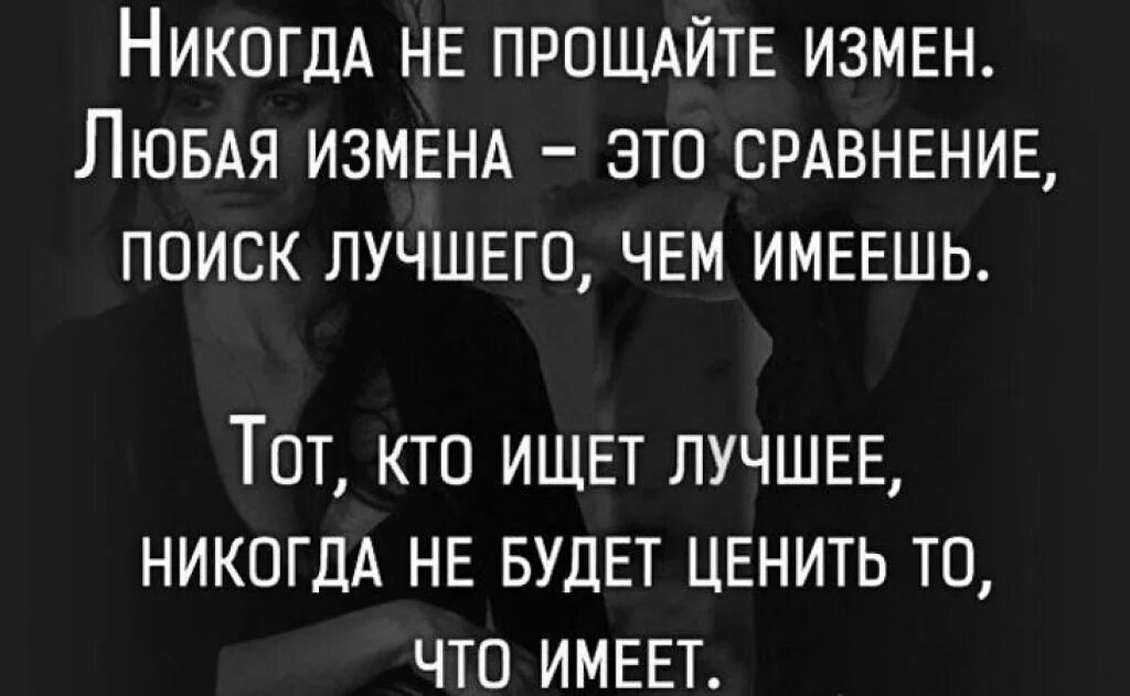 Не ценила бывшего мужа. Мужская измена цитаты. Высказывания про измену. Цитаты про измену. Цитаты про измену жены.