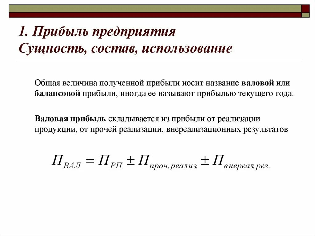 Величина прибыли равна. Общая величина прибыли предприятия (Валовая прибыль) состоит из. Как определить величину прибыли фирмы. Как определить прибыль фирмы. Как определяется доход предприятия.