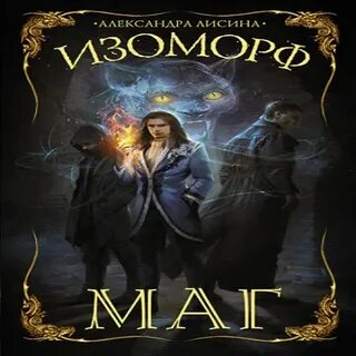 Три мага