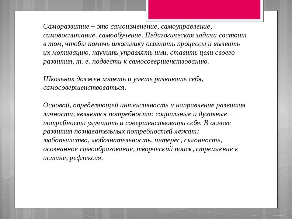 Саморазвитие с чего начать. Саморазвитие определение. Презентация саморазвитие личности. Составляющие саморазвития. Самосовершенствование презентация.