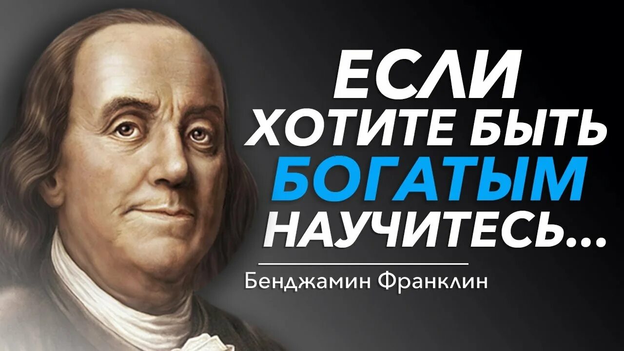 13 добродетелей бенджамина франклина таблица. Бенджамин франклин биография кратко. Ценности бенджамина франклина 13. 13 добродетелей бенджамина франклина. Дело жизни франклина 7.