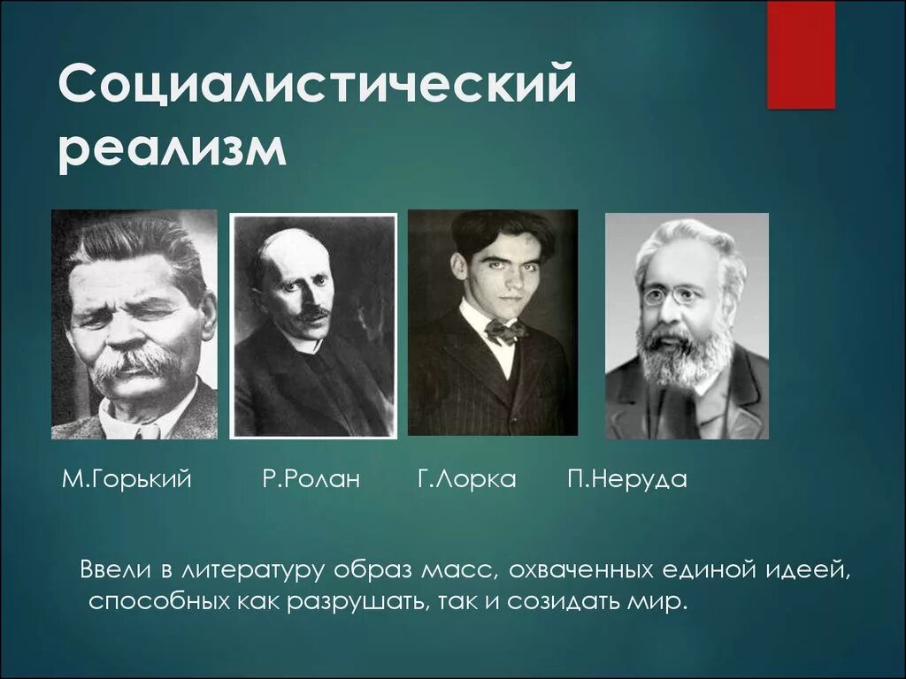 Представители науки 20 века. Представители Социалистического реализма в литературе 20 века. Соцреализм в литературе. Социальный реализм представители. Представители соцреализма в литературе.