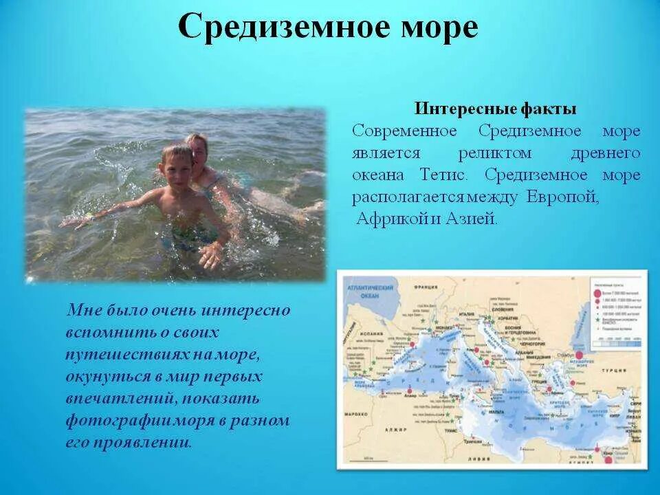 Интересные факты о море. Доклад о Средиземном море. Рассказ про Средиземное море. Средиземное море особенности.