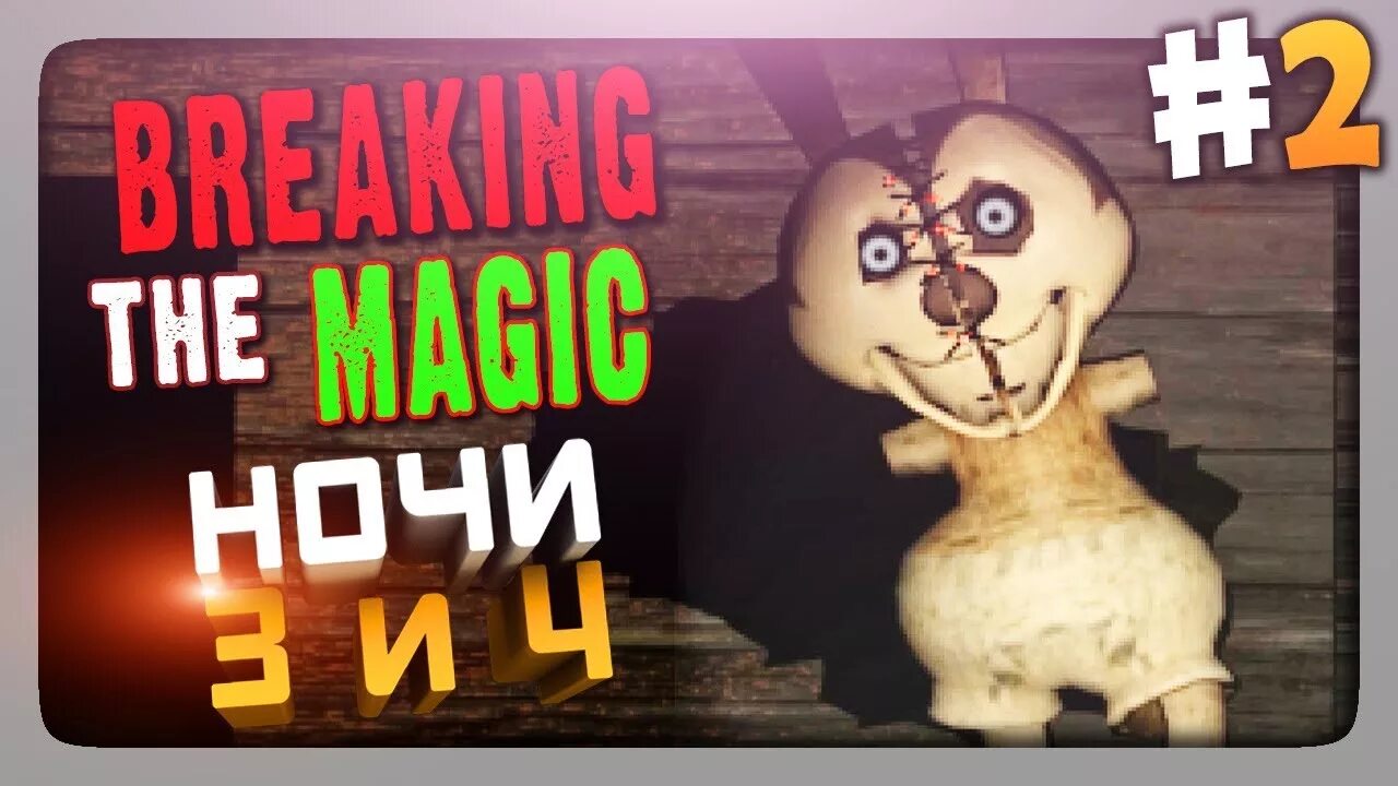Breaking the magic. Breaking magic. the magician fnaf.