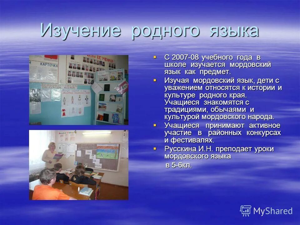 исследование родного языка