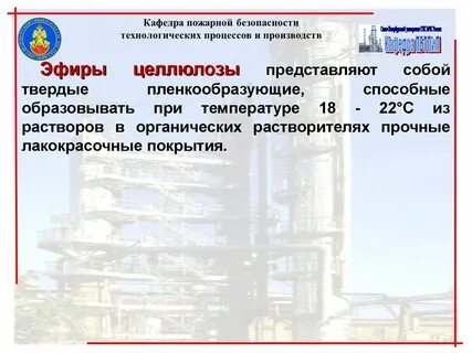 Безопасность технологических процессов
