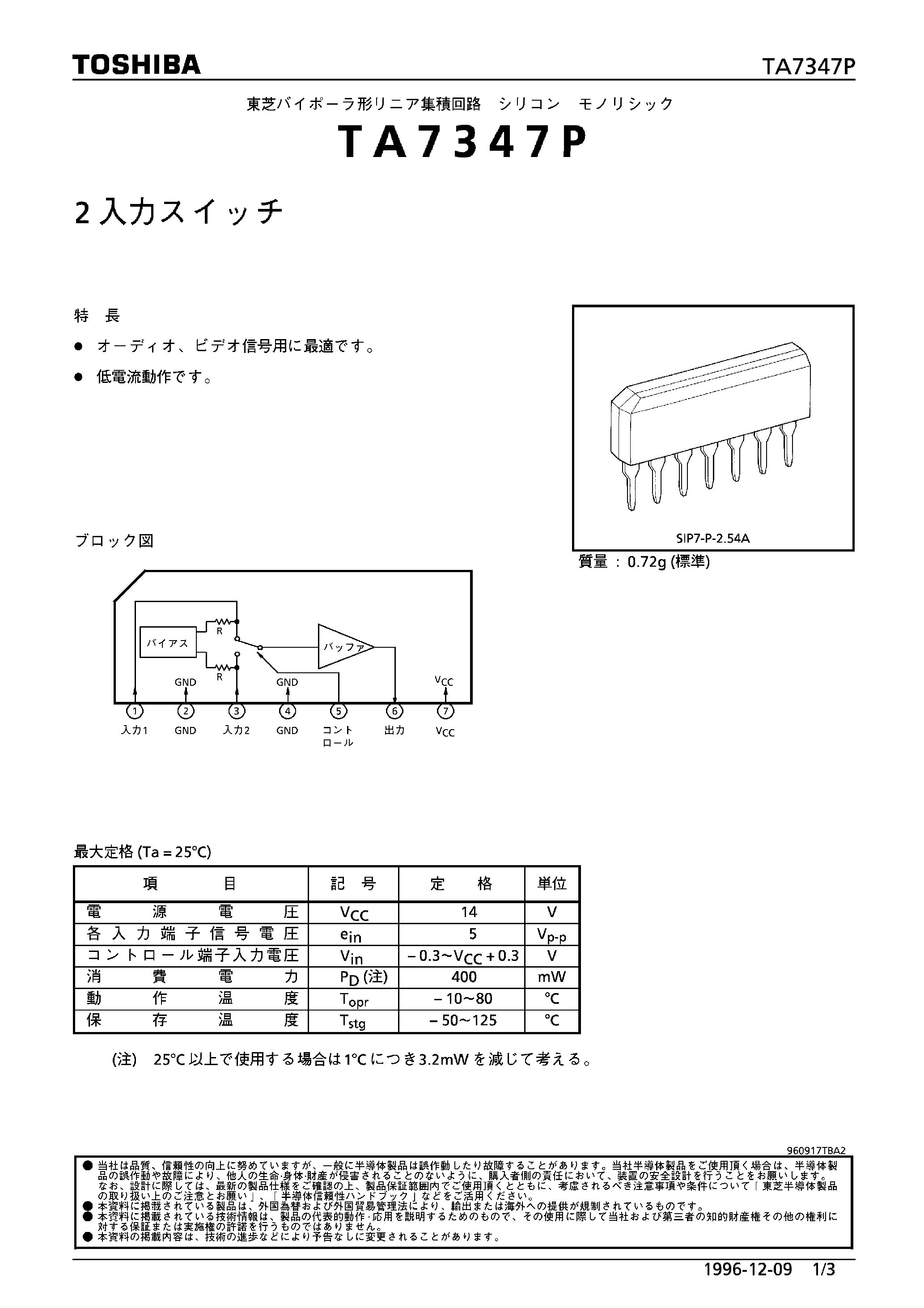 Ta7234p Toshiba Datasheet. Ta7347. Ta7347p Datasheet на русском. La7347 Datasheet.