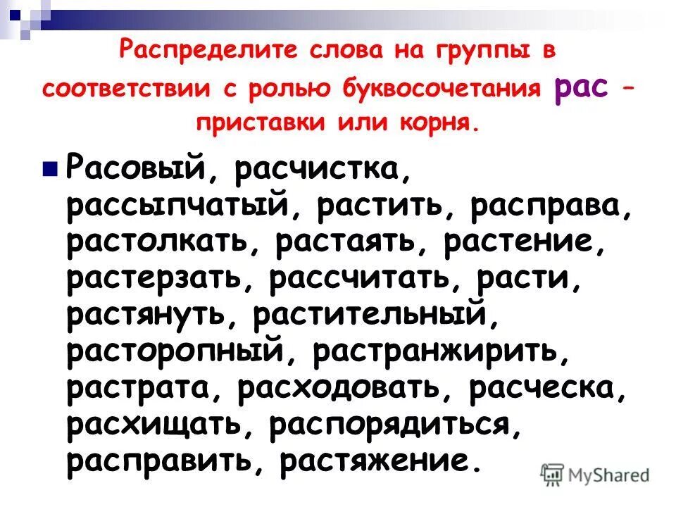 Распределите слова в соответствии. Душистый проверочное слово. Распределение слов по лексическому значению. Запах проверочное слово. Распределите слова по способу их образования.