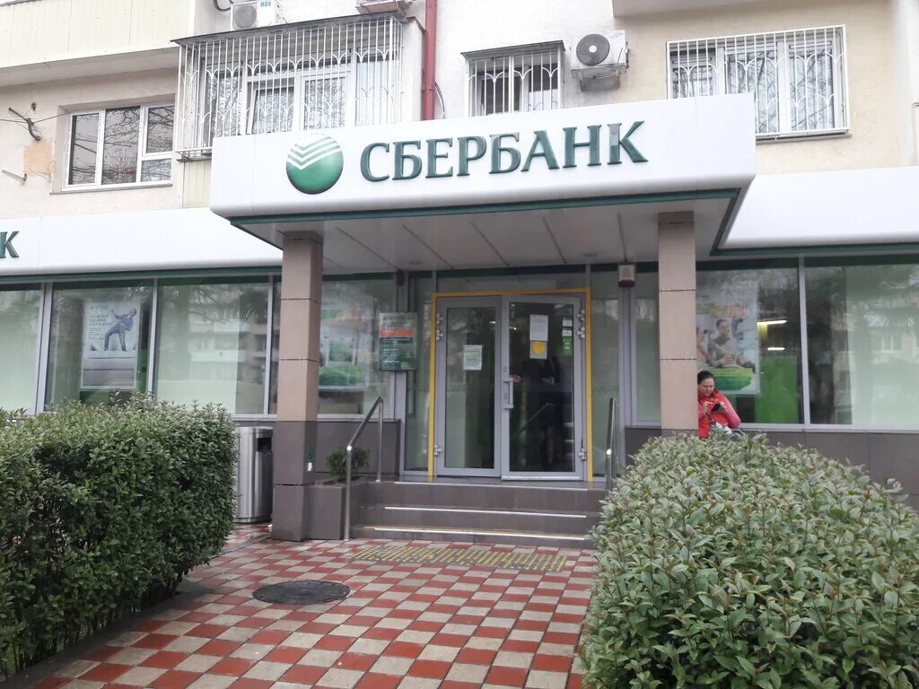 Банк адлер. Сбербанк донская 96. донская 96 сочи. сбербанк сочи. офис сбербанка сочи.