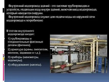 Эксплуатация систем водоснабжения зданий
