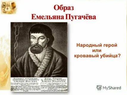 Сочинение образ емельяна пугачева