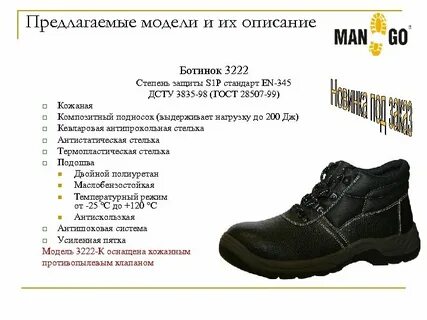 Окпд спецобувь