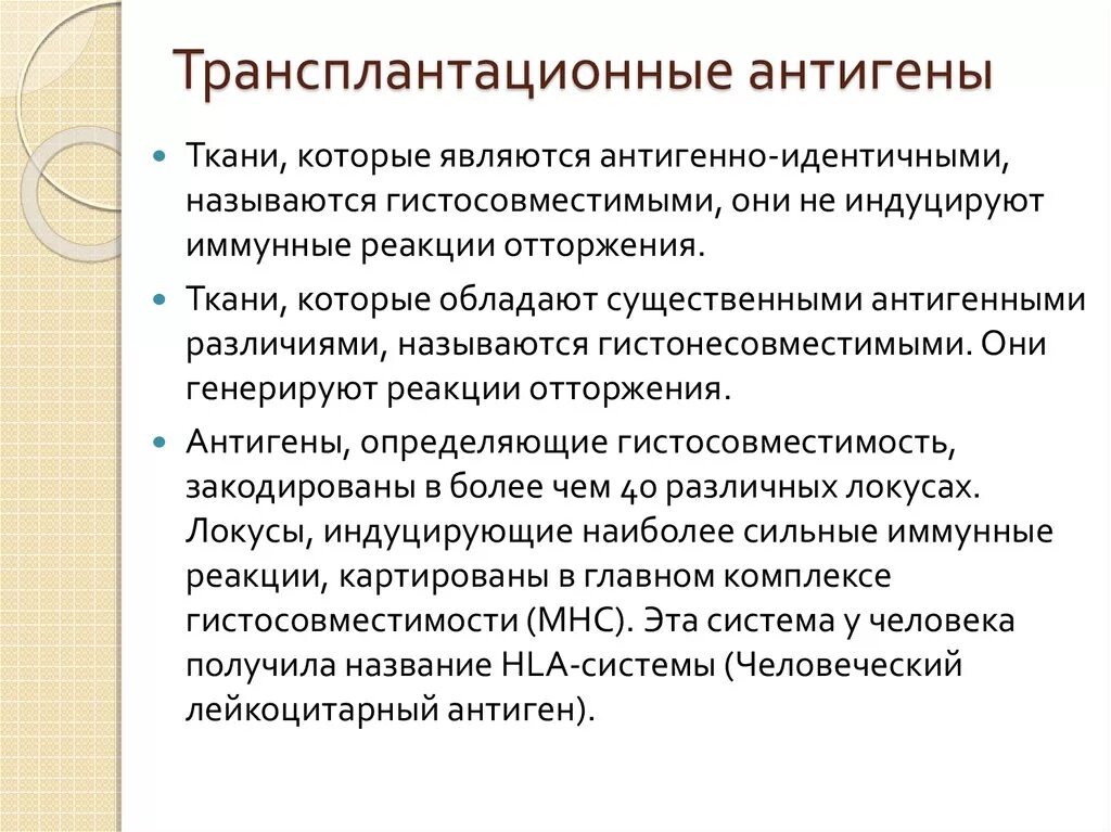 Тканевые антигены