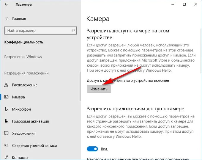 Встроенная камера на ноутбуке как включить. Как разрешить доступ к веб камере на ноутбуке. Как отключить камеру на компьютере. Как отключить камеру на ноутбуке. Отключить доступ к камере