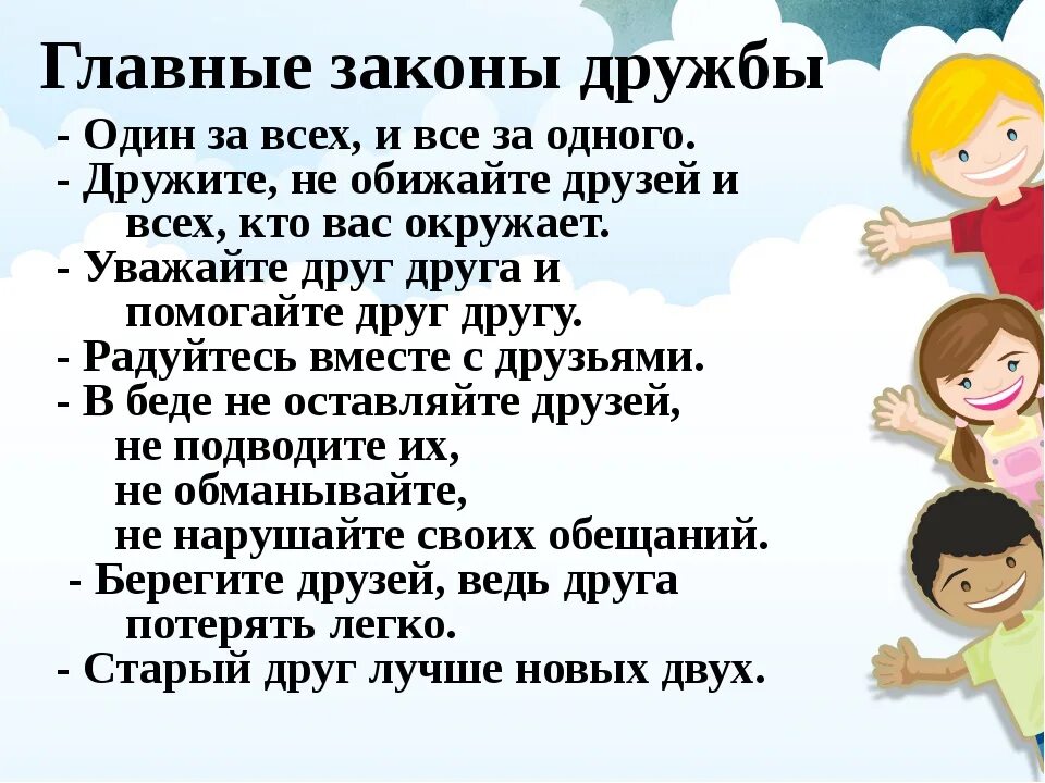 Рассказ о дружбе. Детям о дружбе. Высказывания о дружбе для детей. Советы о дружбе. Дружба всегда поможет