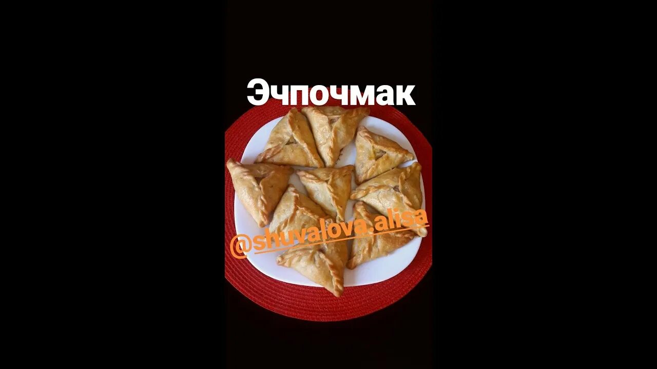 Эчпочмак мем. Эчпочмак. эчпочмак макдональдс. эчпочмак прикол.