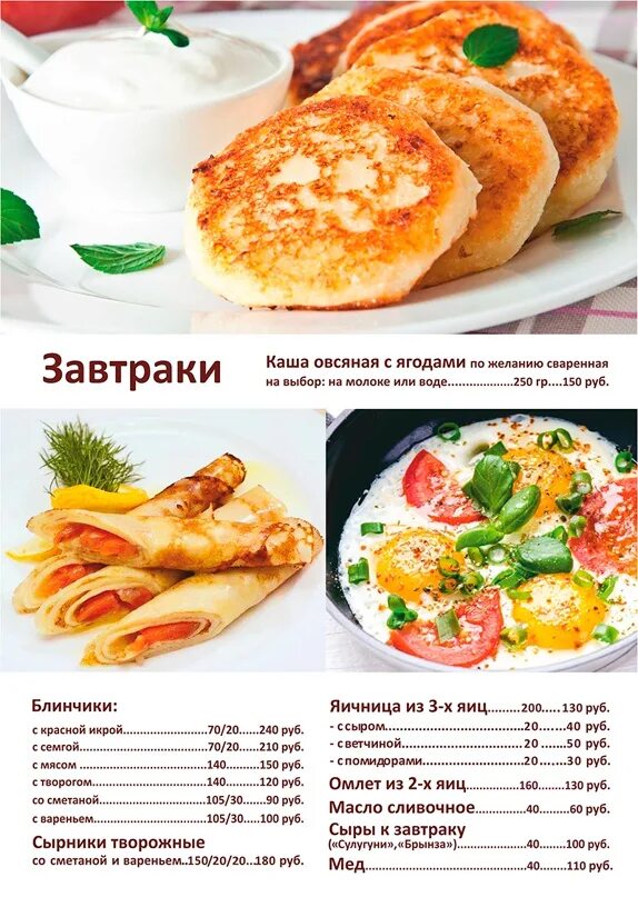 Вкусно и точка завтраки меню 2024