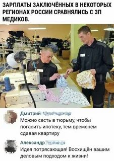 Заключенные получают зарплату