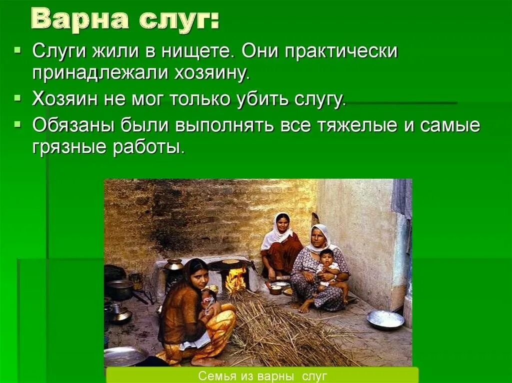 Неприкасаемые в индии определение. Индийские варны 5. варны в древней индии. варны и касты в индии.