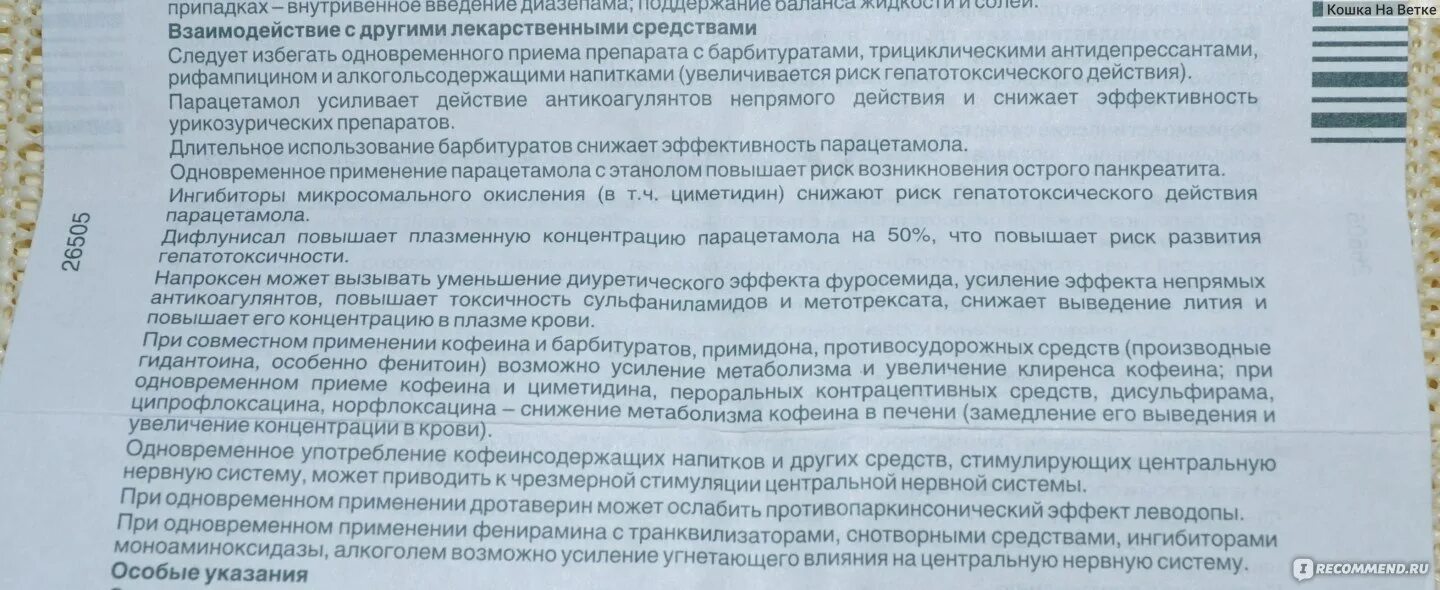 Пенталгин 2 таблетки. Пенталгин таблетки повышает давление или понижает?. Пенталгин таблетки до еды или после еды. Пенталгин можно ли давать детям.