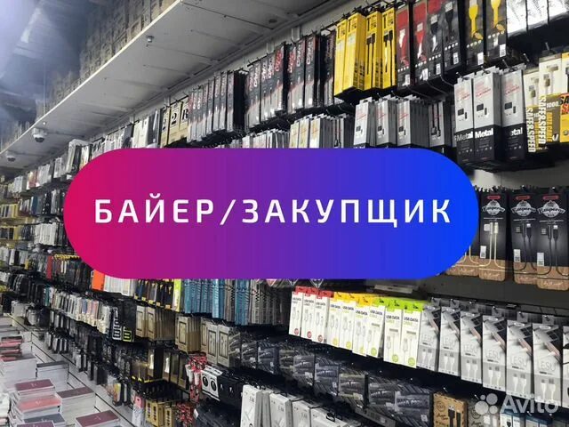 Как найти байера. Требуется байер. вакансия байер. ищем байера. ищем байера в автосалон.