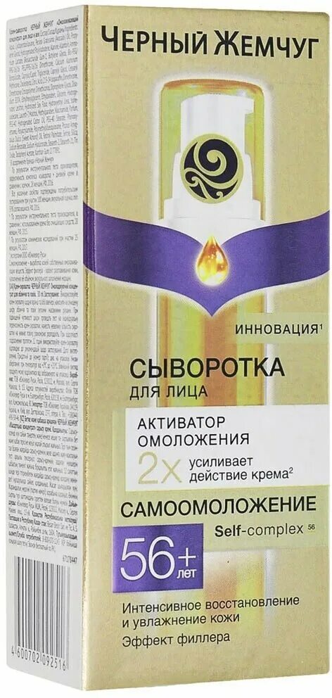 лучшие лифтинг сыворотки. Planeta organica bio для лица сыворотка органическая для проблемной кожи 30мл. популярная сыворотка для л лицо. сыворотка для лица после 40 лет. Green pharm cosmetic, крем-сыворотка с гиалуроновой кислотой.