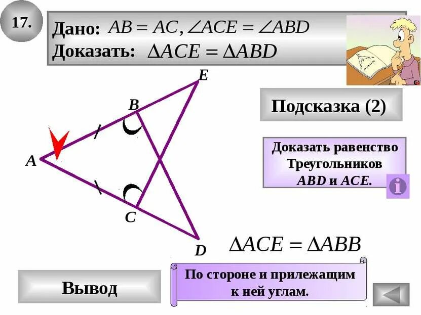 Докажите равенство треугольников решение. Доказать равенство треугольнико. Как доказать равенство треугольников. Как доказать равенснство треугольников. Доказательство равенства треугольников.