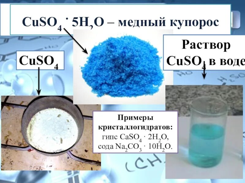 Cuso4 5h2o cuso4 5h2o реакция. Медный купорос кристаллогидрат. Формула медного купороса в химии. Медный купорос на меди. Медный купорос и сульфат меди.