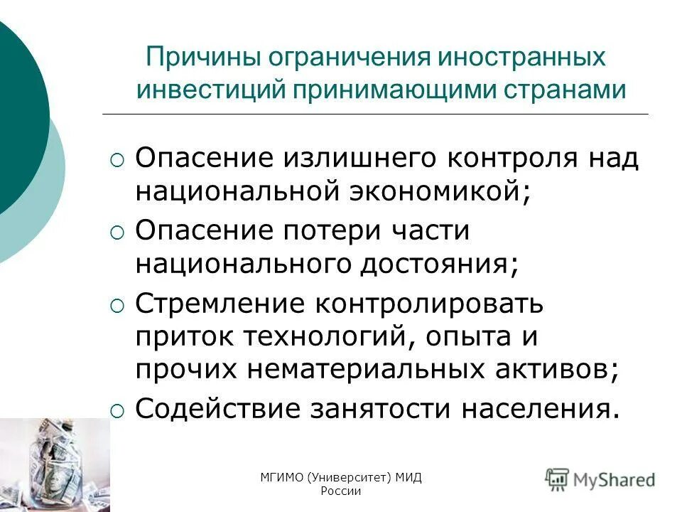 ограничения иностранных инвесторов. методы и способы привлечения иностранных инвестиций. ограничения иностранных инвесторов. инструменты гос регулирования. ограничения иностранных инвесторов.