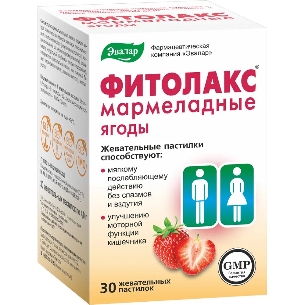 Слабительное фитолакс отзывы. Фитолакс пастилки жев.№30 мармеладные ягоды. Эвалар фитолакс мармеладные ягоды пастилки жеват. 4г №30 БАД. Фитолакс мармеладные ягоды n30 пастилки жевательные по 4,0г. Фитолакс (пастилки жеват. 4.0 N30 мармеладные ягоды ) Эвалар ЗАО-Россия.