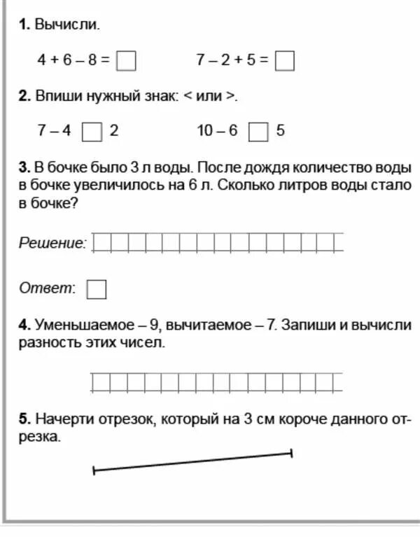 Примеры контрольных по математике 1 класс. Математика 3 класс контрольная работа 1 четверть. Проверочная работа по математике 1 класс перспектива 4 четверть. Контрольная работа по математике 1 класс 4 четверть школа России ФГОС. Контрольная по математике 3 класс 1 четверть.