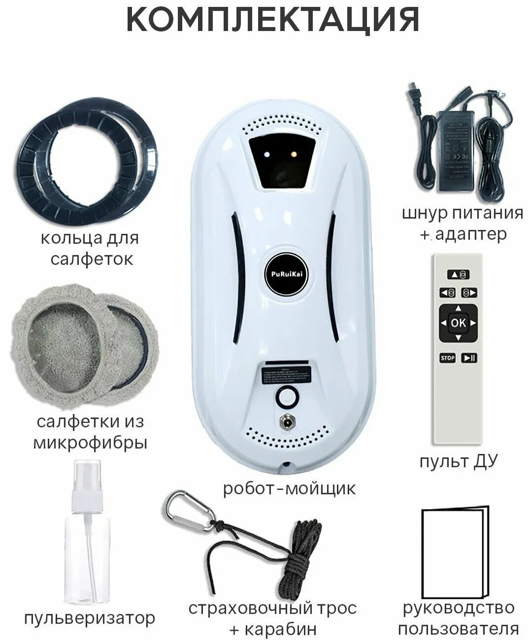 N361 робот мойщик окон. Робот мойщик puruikai n361. Робот мойщик окон puruikai n361 инструкция по применению.