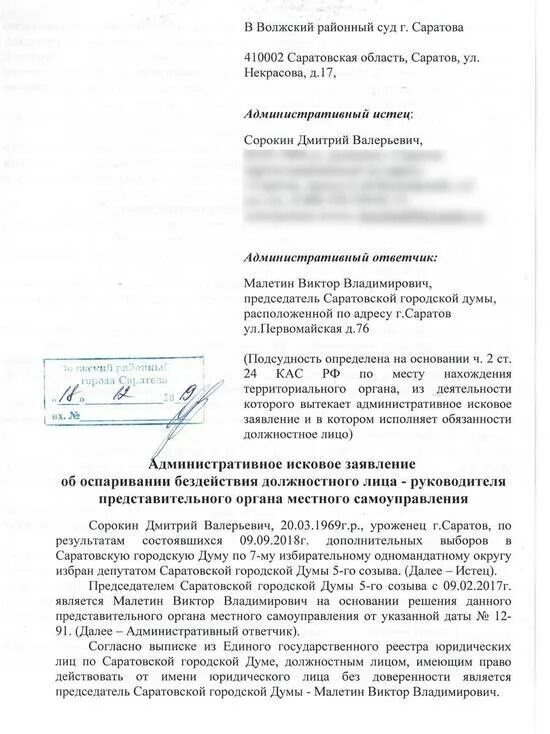 Исковое заявление в Волжский районный суд Саратовской области. Административное исковое заявление. Заявление в суд председателю городского суда. Волжский районный суд Саратовской области.