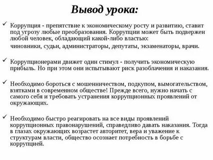 Коррупция как феномен