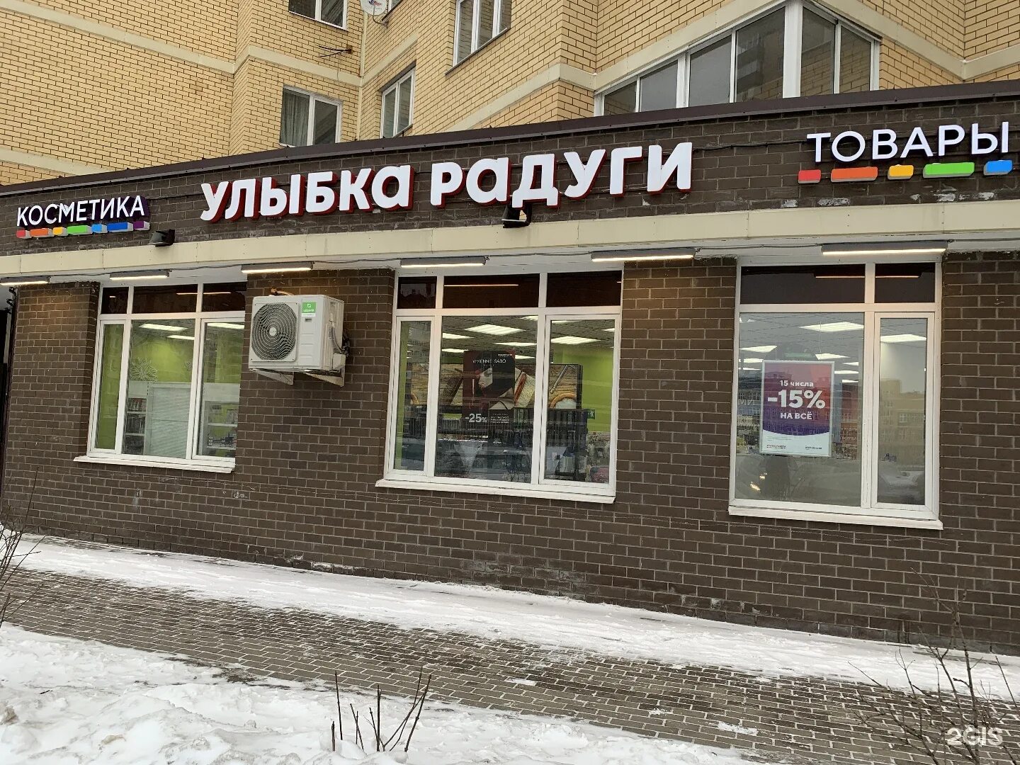 Улыбка радуги жуковский. Улыбка радуги рыбинск максима горького. улыбка радуги салават улица. улыбка радуги соборная 12 ногинск. поморская 22 улыбка радуги.
