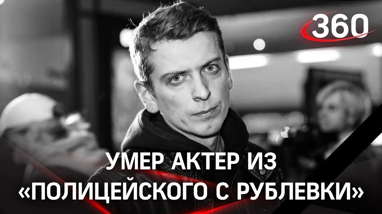 Гриша умер. Елисеев полицейский с рублевки. Полицейский с рублёвки жена Олега Елисеева.