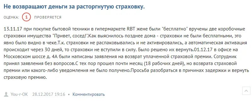 Вернуть телефон в магазин если не понравился. Как вернуть деньги за страховку. Возврат телефона. Деньга как вернуть страховку. Возврат страховки по рассрочке.