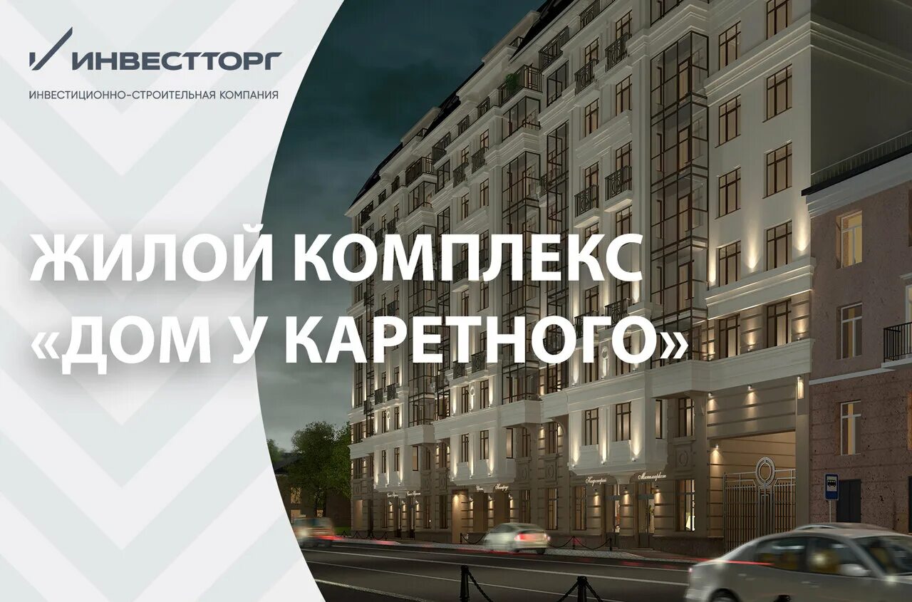 инвестторг застройщик отзывы. инвестторг. инвестторг застройщик логотип. инвестторг жк европейский парк. инвестторг застройщик.