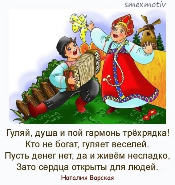 Гуляй душа. Гуляй душа картинки. Эх Гуляй душа. Гуляй Страна.