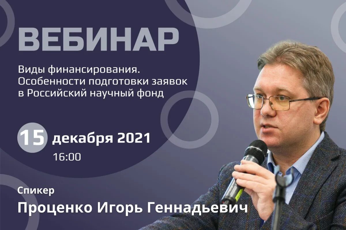 Вебинары фонда