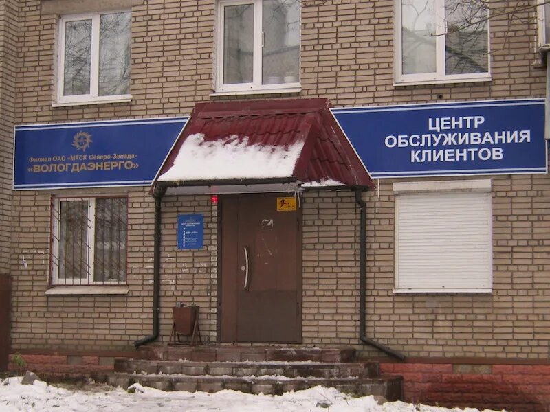 Северо череповец. Проспект победы 65 череповец. пр.победы 65 череповец вологдаэнерго. оао «вологдаэнерго».