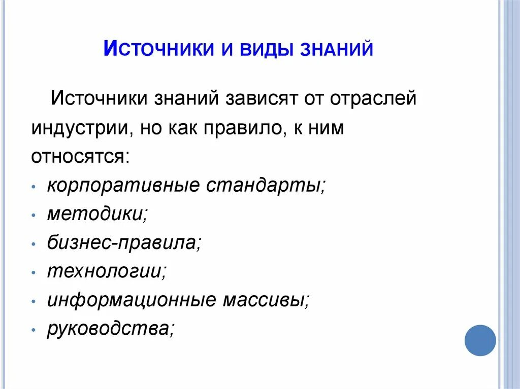 Источник знания. Источники знания науки. Что является источником знаний людей. 3 Источника знаний. Источники знаний организации