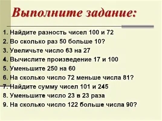 Найти разность чисел 5 5. Разность чисел 100 и 75 уменьши на 12. разность чисел. найдите разность чисел. увеличить число на 100.