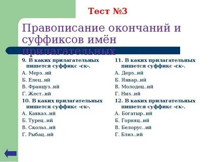 Прилагательное упражнения 6 класс русский
